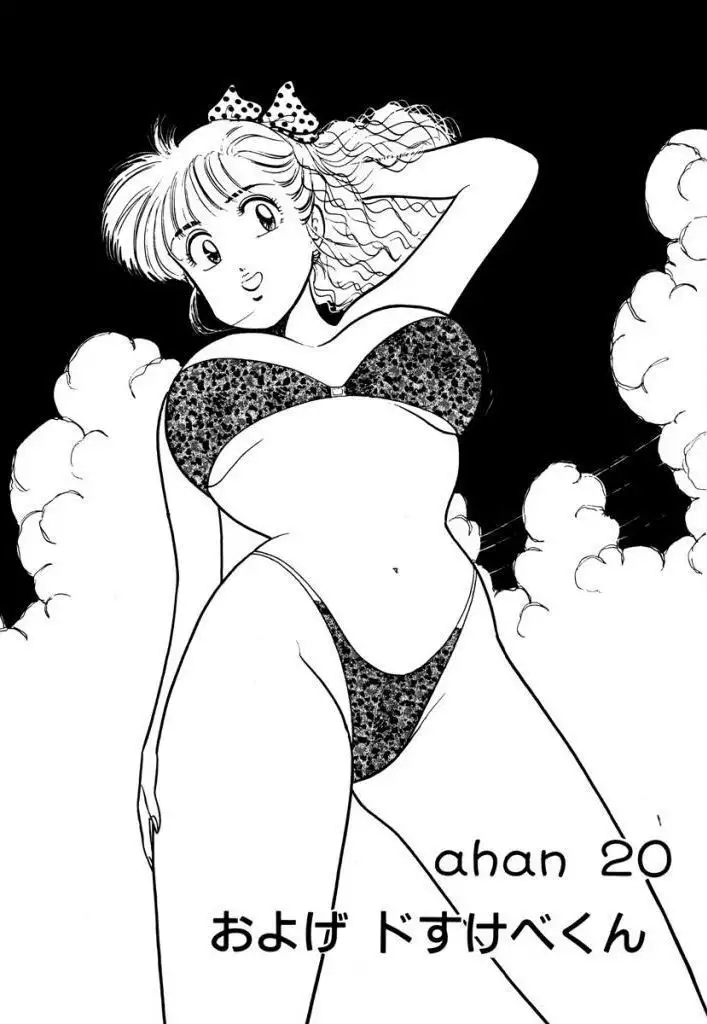 Hayaku Choudai! Vol.2