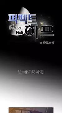 Perfect Half Ch.1-18 (English) (Ongoing)