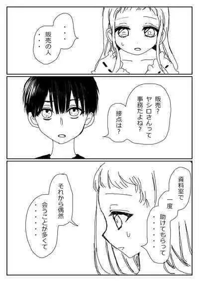 Hana Yasushi, Yuzuki Nene no 18 Kin Manga