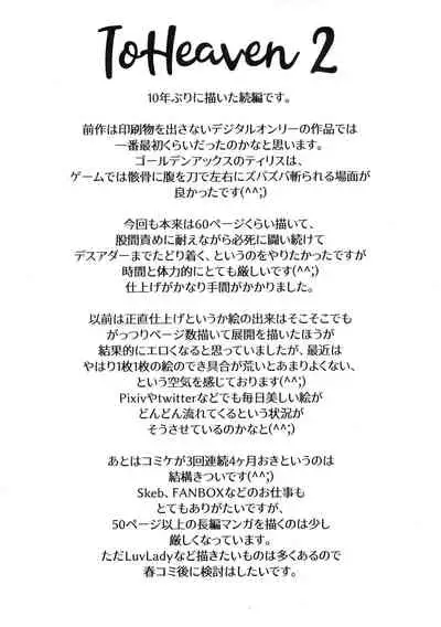 To Heaven 2