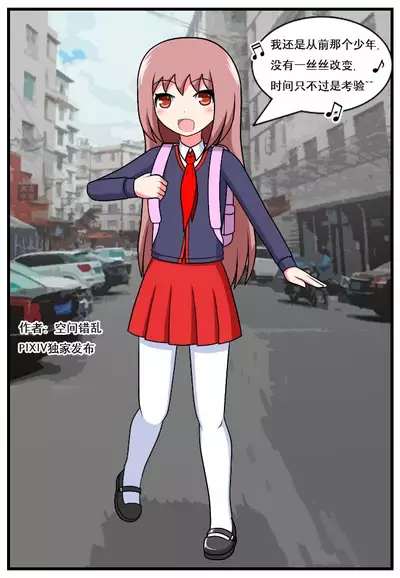 [空间错乱] 重返小学时 (1-27) [无修正]