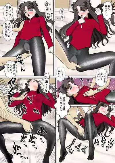 Rame Iri Stocking no To○-san