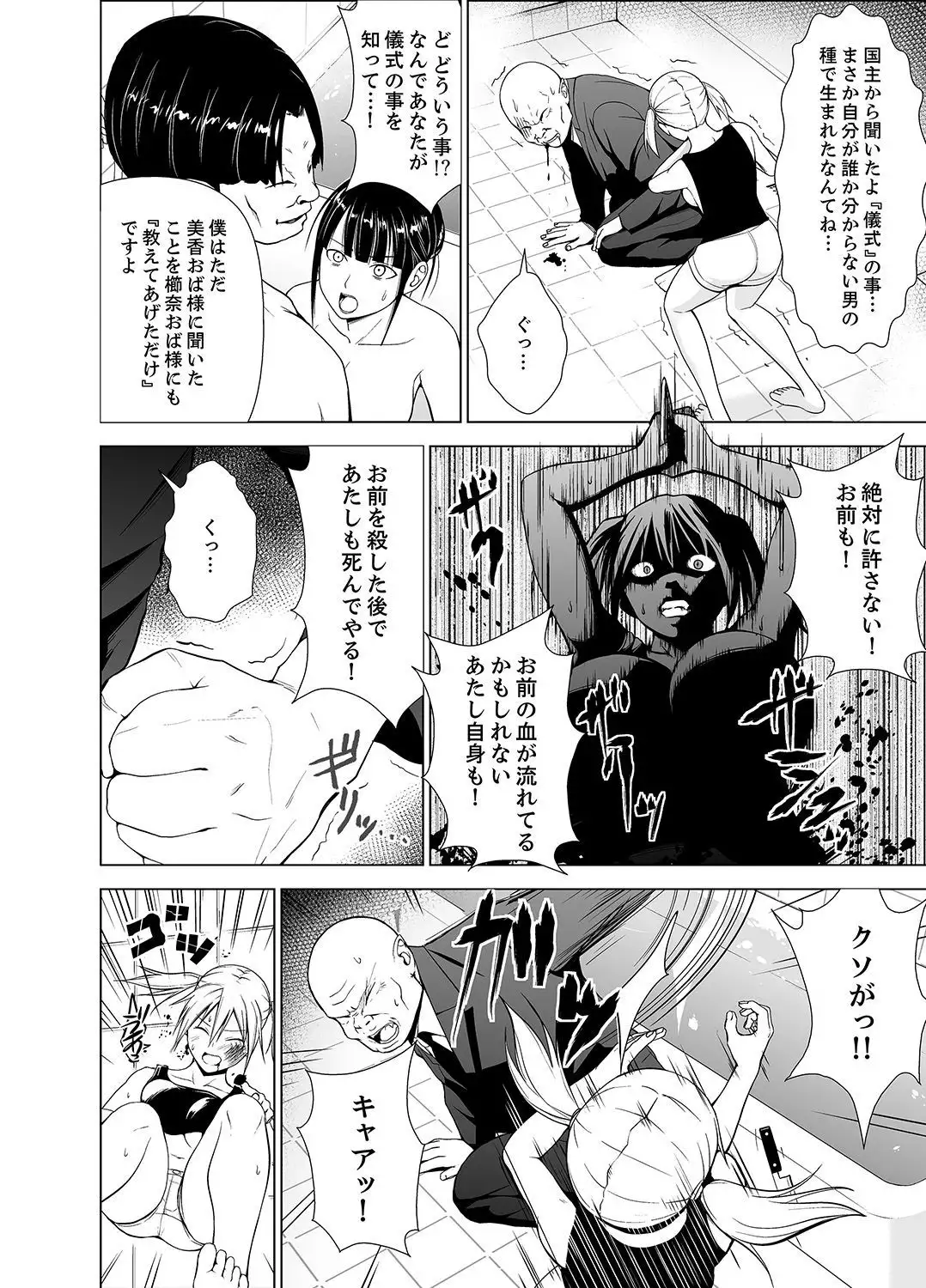 Inkan no Ketsuzoku 1-3