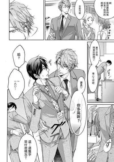 Ura Aka ga Shinnyuu Shain ni Baremashita | 小号被新职员发现了 1-2