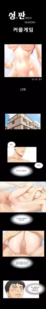 17 Couple Game Ch.0-33