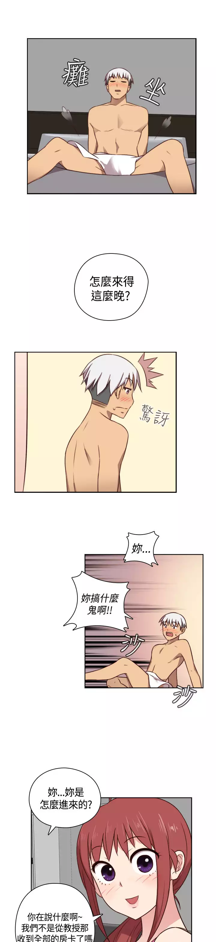 H-Campus H校园<第2季> Ch.47~50 中文