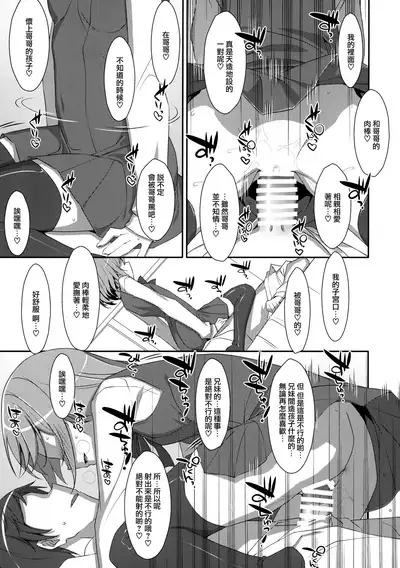(C96) [TIES (Takei Ooki)] Neteiru (?) Onii-chan ni Iroiro Shitai! [Chinese] [山樱汉化]