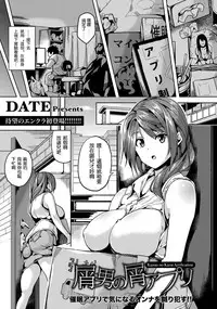 [DATE] Kuzuo no Kuzu Appli (ANGEL Club 2015-11) [Chinese] [煤球菌个人汉化]