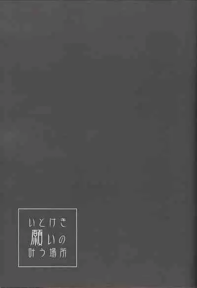 Itokeki Negai no Kanau Basho | The Place Where Wishes Come True