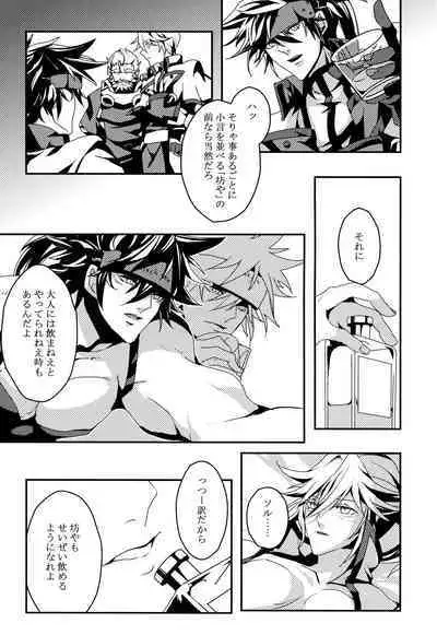 Dionysus no Sakazuki