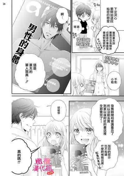 [Miura hiraku] oshi to wa koi ni ochimasen. (Tabun)~01-06｜不能和自推谈恋爱（或许吧）~01-06[中文] [橄榄汉化组]