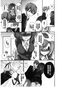 [Nanigawa Rui] Kyuuai Shoujo - Girl's hitting on me. [Chinese]