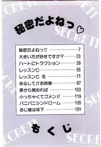 [Shinkuukan] Himitsu da yo ne