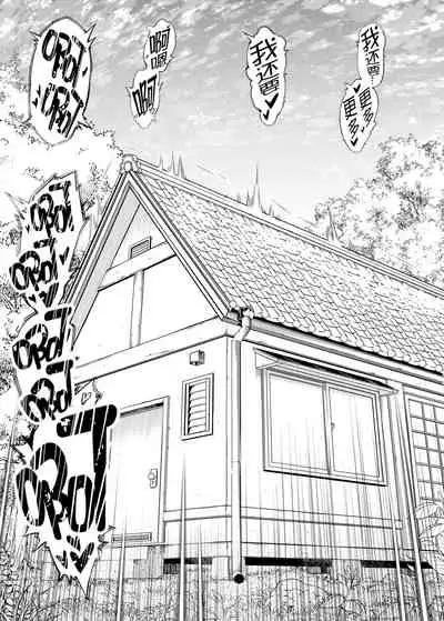 Natsu no Yari Naoshi