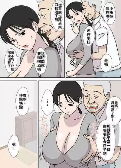 Dosukebe Oyaji to Kyouko-san | 大色狼老伯與今日子小姐