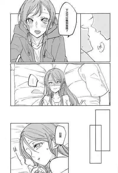 Kiss yori Saki ni Dekiru Koto | 比親吻先能做到的事情