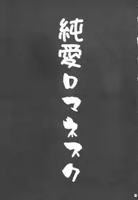 (C66) [Sakurakan (Seriou Sakura)] Junai Romanesque (Inuyasha)