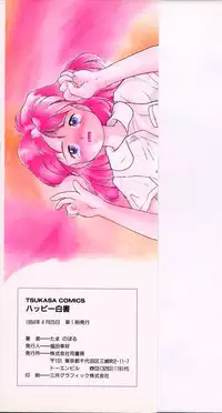 [Tama Noboru] Happy Hakusho