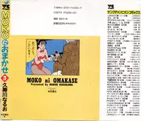 [Kusugawa Naruo] MOKO ni Omakase Vol.3