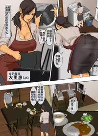 [Yojouhan Shobou] Ikenie no Haha [Chinese] [LeVeL個人漢化] [Ongoing] [Updated]