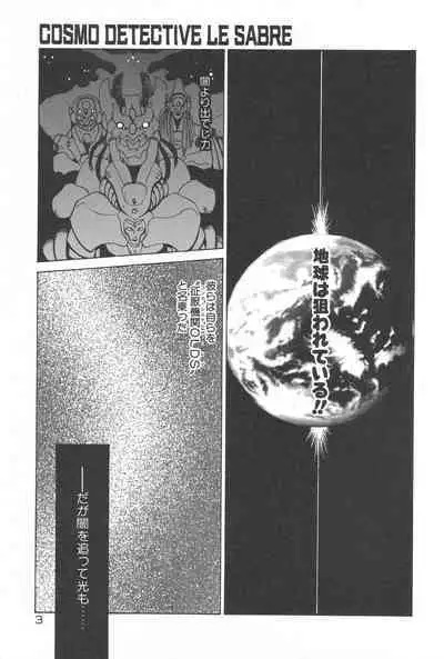[Rikao] Uchuu Tokusou - COSMO DETECTIVE LE SABRE