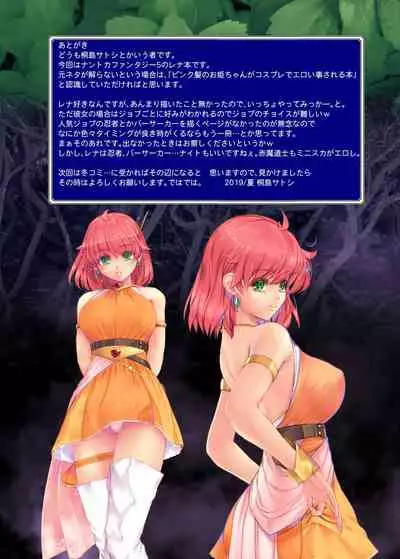 [桐島サトシ]レナモンスター[remaster]