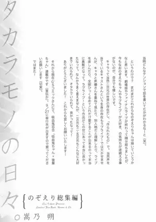 タカラモノの日々。