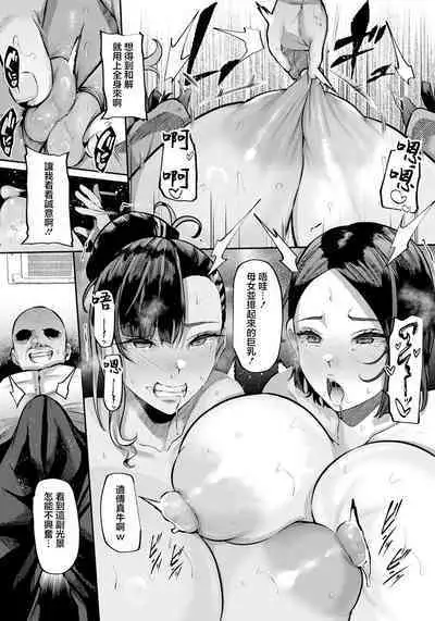 Tsugunai Oyakodon | 賠禮道歉母女丼