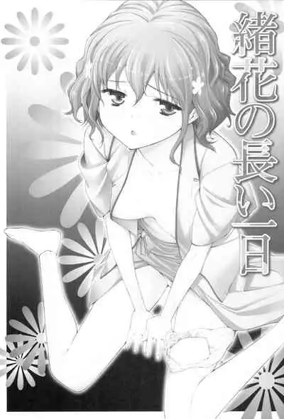 [Shibou Suitei Jikoku (Tehen)] Ohana no Nagai Ichinichi (Hanasaku Iroha)