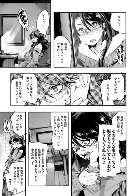 Setsuzoku Sareta Onna