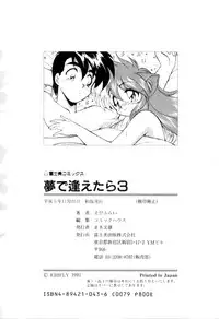 [Ebi Fly] Yume de aetara 3 | Meet in your dream 3