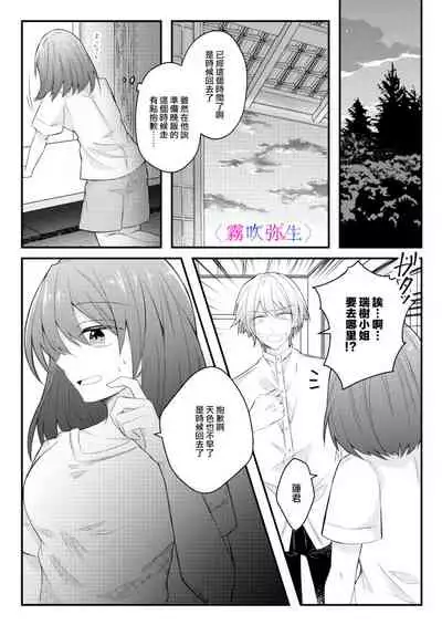 絕對不會讓你逃跑的所以請乖乖被我捕食~鄉下遇到的他是元●地獄的病嬌男