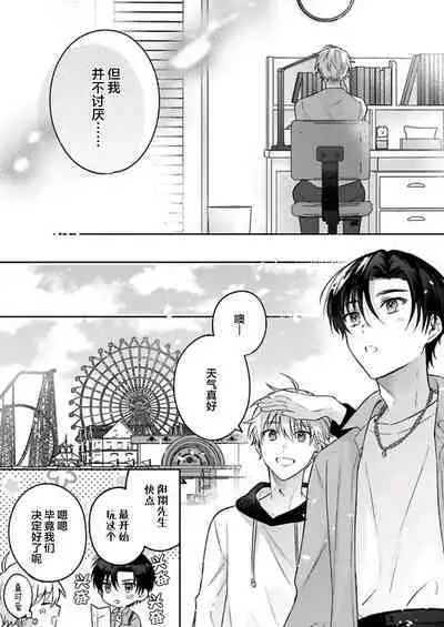 Sagashimonoha Kimidesuka｜你是我的所寻之物吗