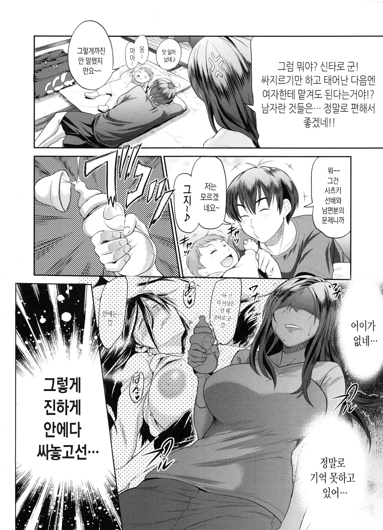 Joshi Luck! 2 Years Later ch.1~3