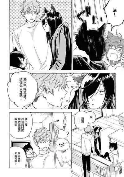 Fukujuu to Amagami | 服从与轻咬2 06-07