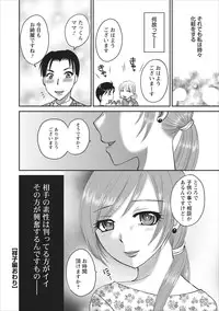 [Ureshino Megumi] Haitoku no Jouji - Hitozuma Uwaki File ch.2