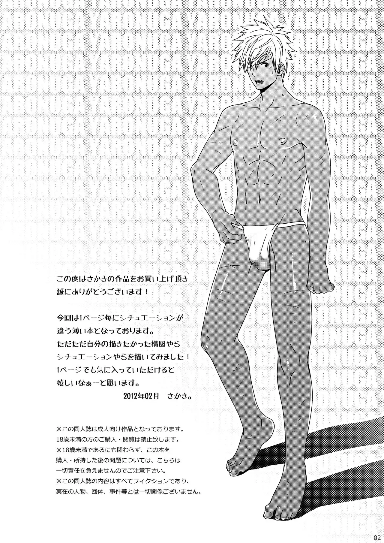 Yarou o Nugashite Nani ga Warui!