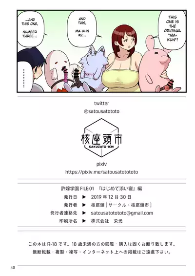 (C97) [Kakuzato-ichi (Kakuzatou)] Iinazuke Gakuen FILE: 01 "Hajimete Soine" Hen | Fiance(e) Academy FILE: 01 "First Time Sleeping Over" [English] [Thana]