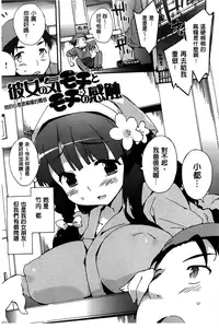 [Petenshi] Onnanoko no Mannaka [Chinese]