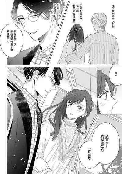 [Ibarame Hisa] Kamisama no gōin-iro tsukamatsu kake | 神明的强制美男计 [Chinese] [莉赛特汉化组]