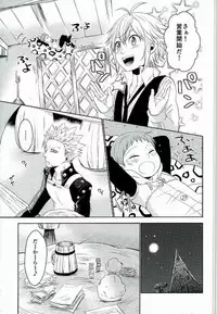 (SUPER24) [SF-L (Hikari)] Amai Karada... (Nanatsu no Taizai)