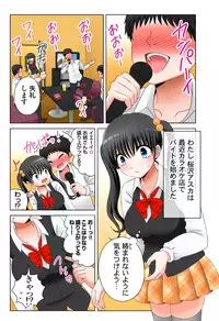 [坐磨屋ミロ×鈴川アキナ] 新人バイトはHカップ～もしもアルバイト先の新人が押しに弱い巨乳娘だったら… 第01-07巻