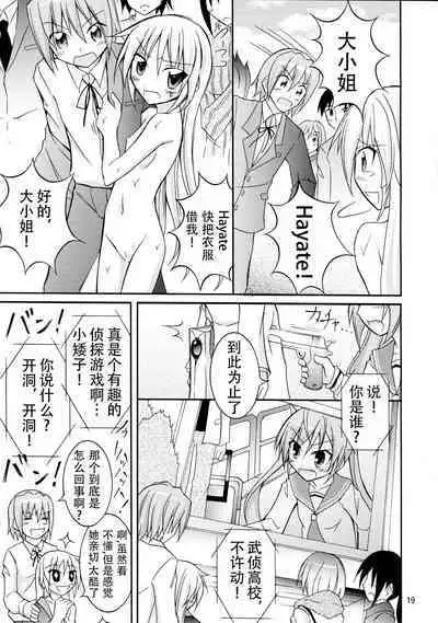 Nagi Ojousama no Yuukai Houdou