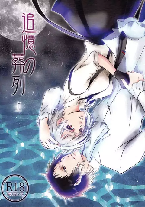 Tsuioku no Souretsu english biribiri