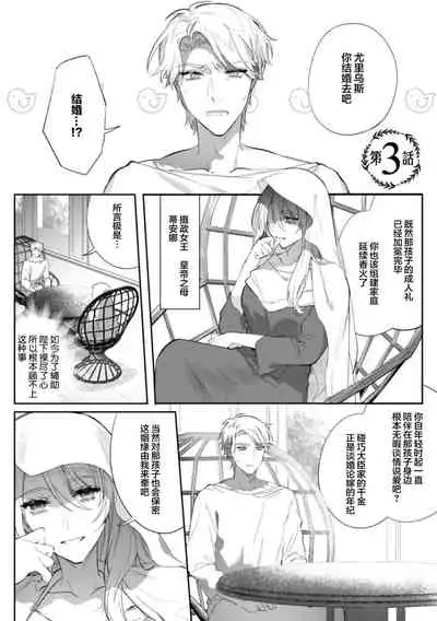 [Hagiyoshi] Intou Kyuuteishi ~Intei to Yobareta Bishounen~ Ch. 3 [Chinese] [不可视汉化]