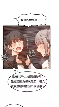 [Mx2J] Hahri's Lumpy Boardhouse Ch. 0~29【委員長個人漢化】（持續更新）