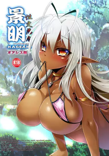 [Moon Night Kitten (Kouki Kuu)] Seikou Akki Kageaki Oasis Hen (Full Metal Daemon Muramasa) [Digital]