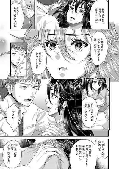 「先生、もっと喘がせてやるよ?」校内で生徒に脅され強制ナマSEX【R-18合本版】