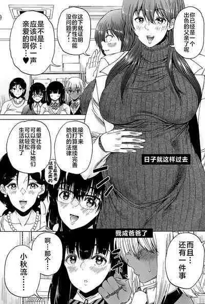 Futanari Musume to Gakuen Harem