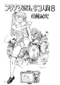 [Afuukidai] Futanari shimai to neko ningen Vol. 8